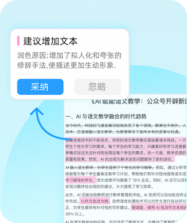 文本润色