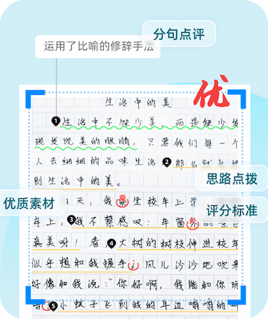作文批改
